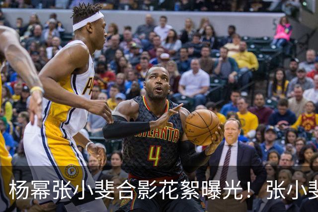 杨幂张小斐合影花絮曝光！张小斐推杨幂上前称“你脸那么小，快给我往前去”