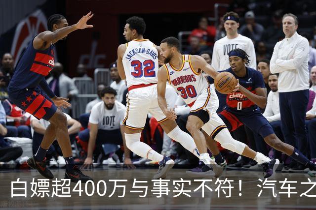 白嫖超400万与事实不符！汽车之家回应韩路风波：已消除误解