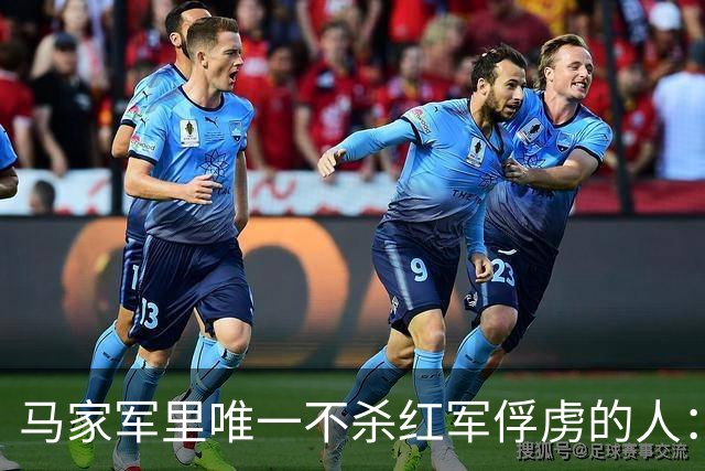 马家军里唯一不杀红军俘虏的人：六百条命换两百条命，这笔账他记了十年